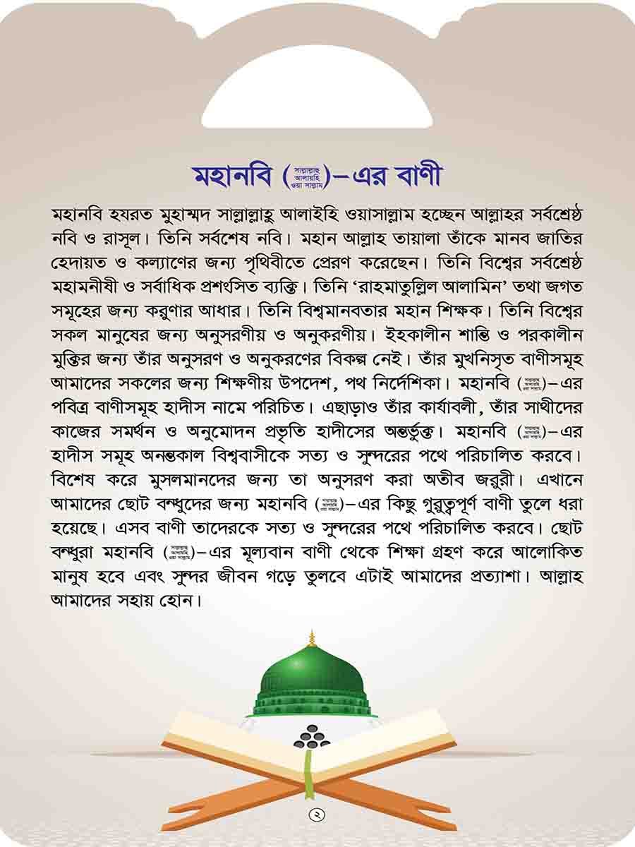 মহানবি (স:) সিরিজ preview