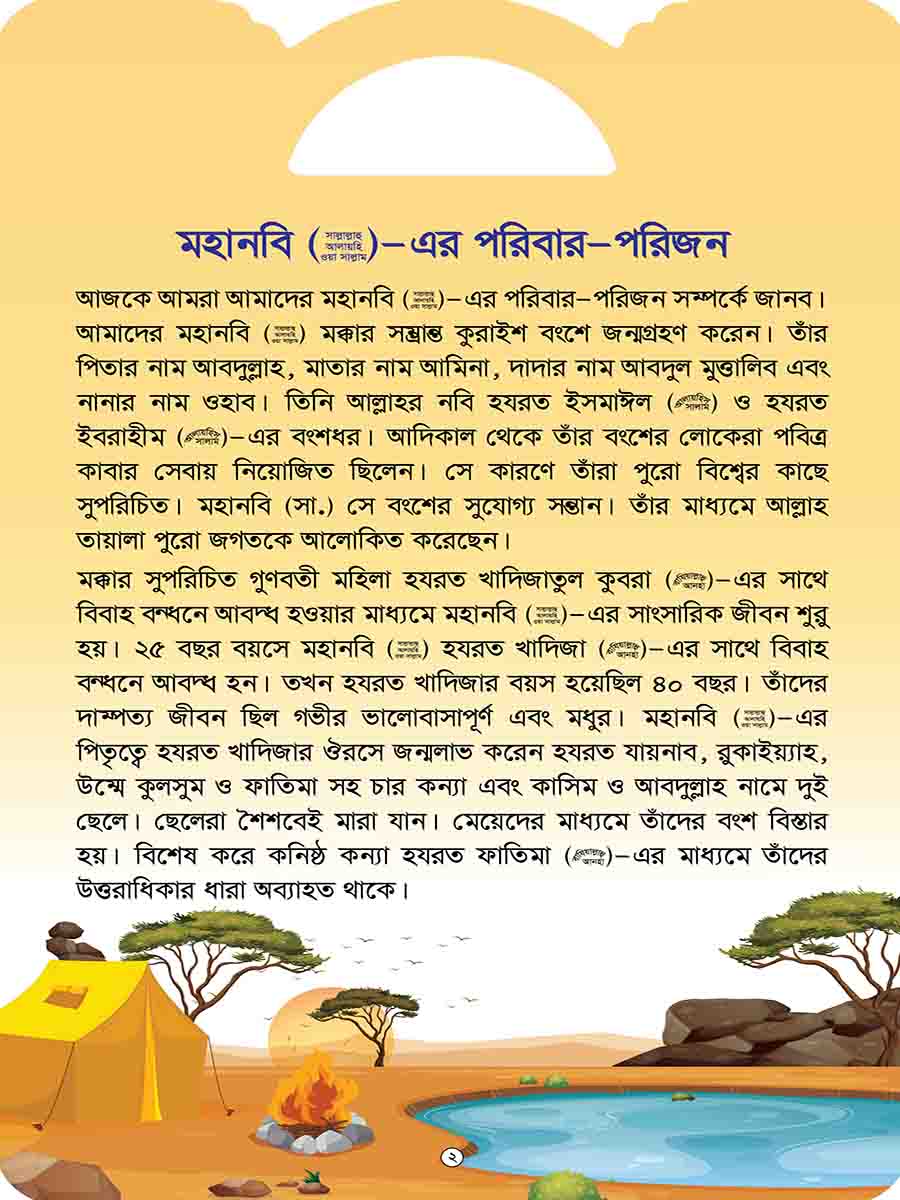 মহানবি (স:) সিরিজ preview