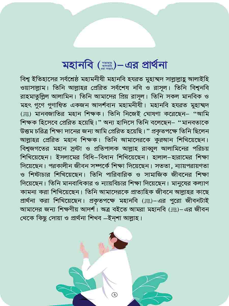 মহানবি (স:) সিরিজ preview