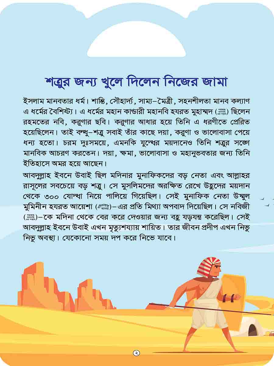 মহানবি (স:) সিরিজ preview