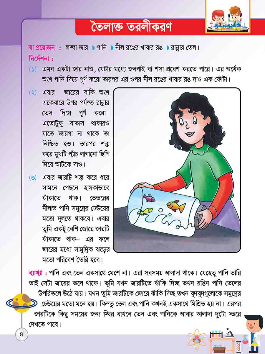 সাইন্স এক্সপেরিমেন্ট preview