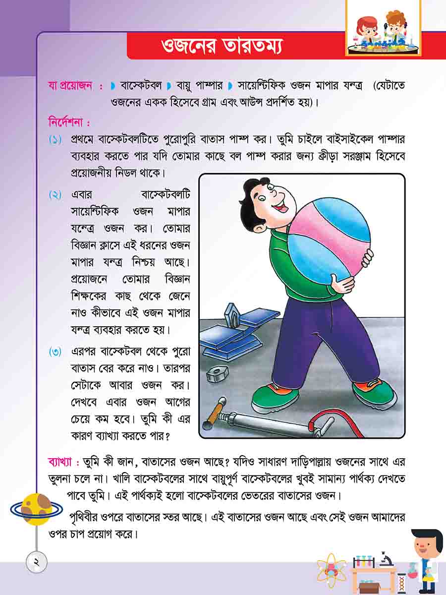 সাইন্স এক্সপেরিমেন্ট preview