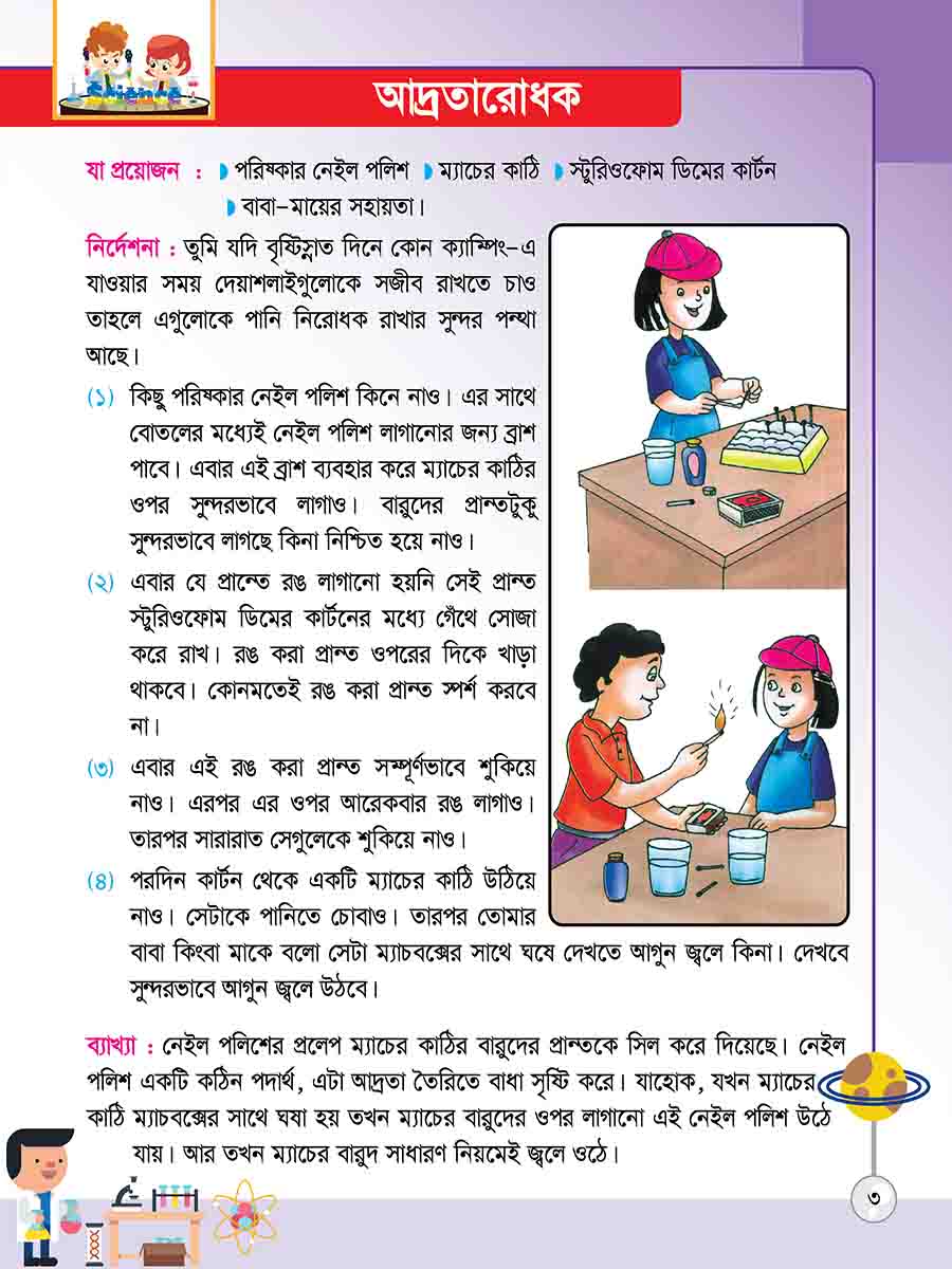 সাইন্স এক্সপেরিমেন্ট preview