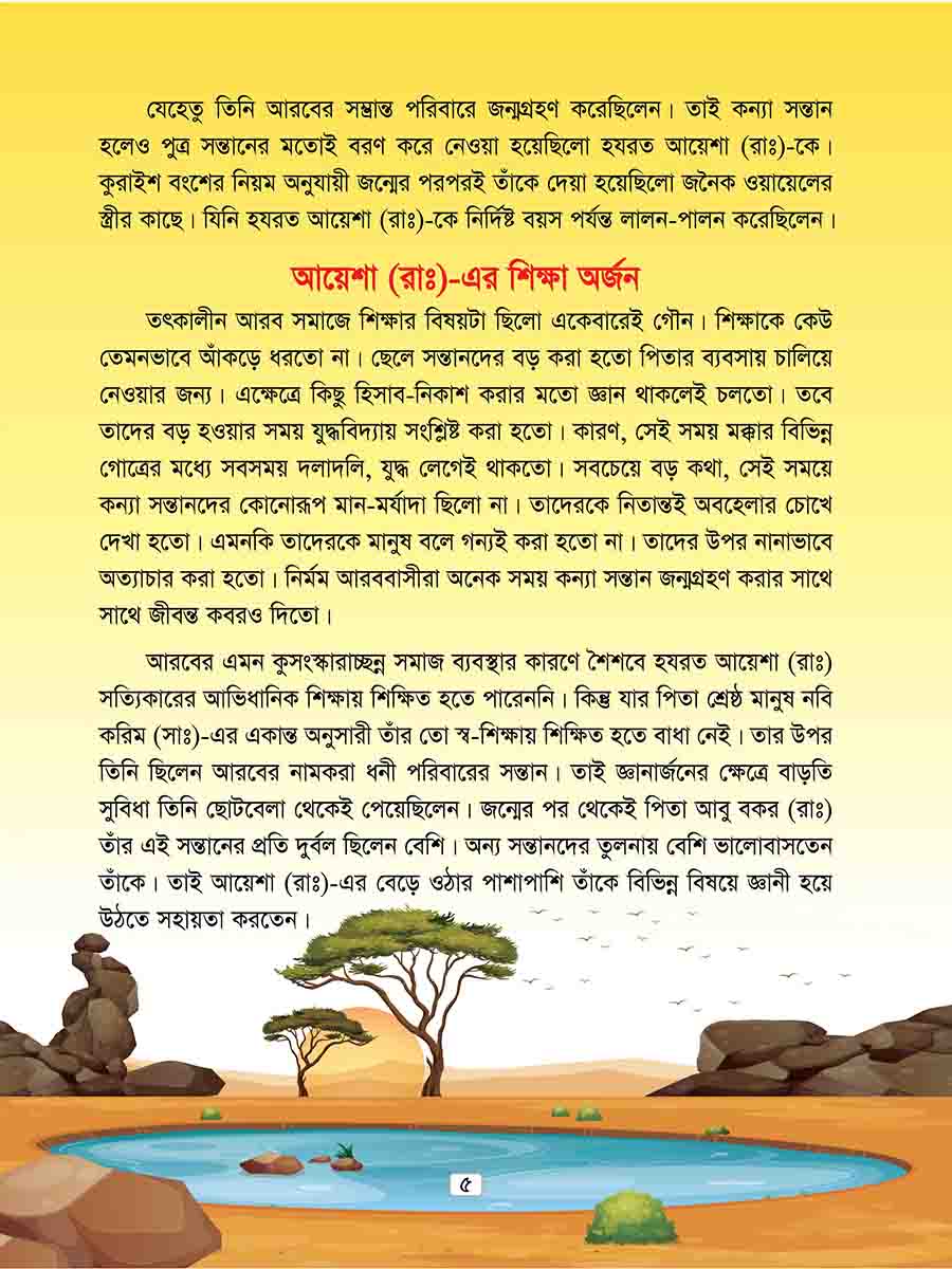 হযরত আয়েশা রাঃ  preview