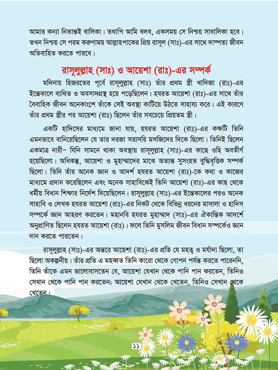 হযরত আয়েশা রাঃ  preview