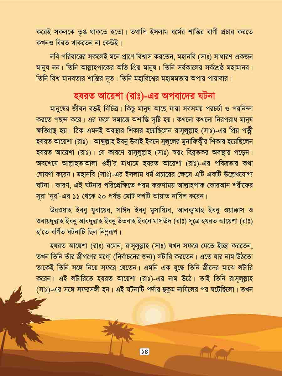 হযরত আয়েশা রাঃ  preview