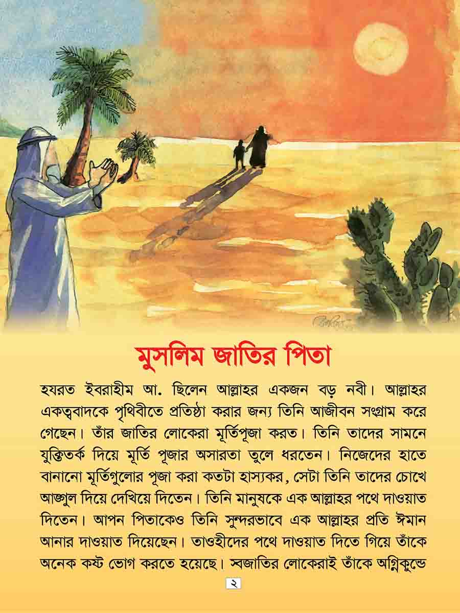  কুরআনের গল্প preview