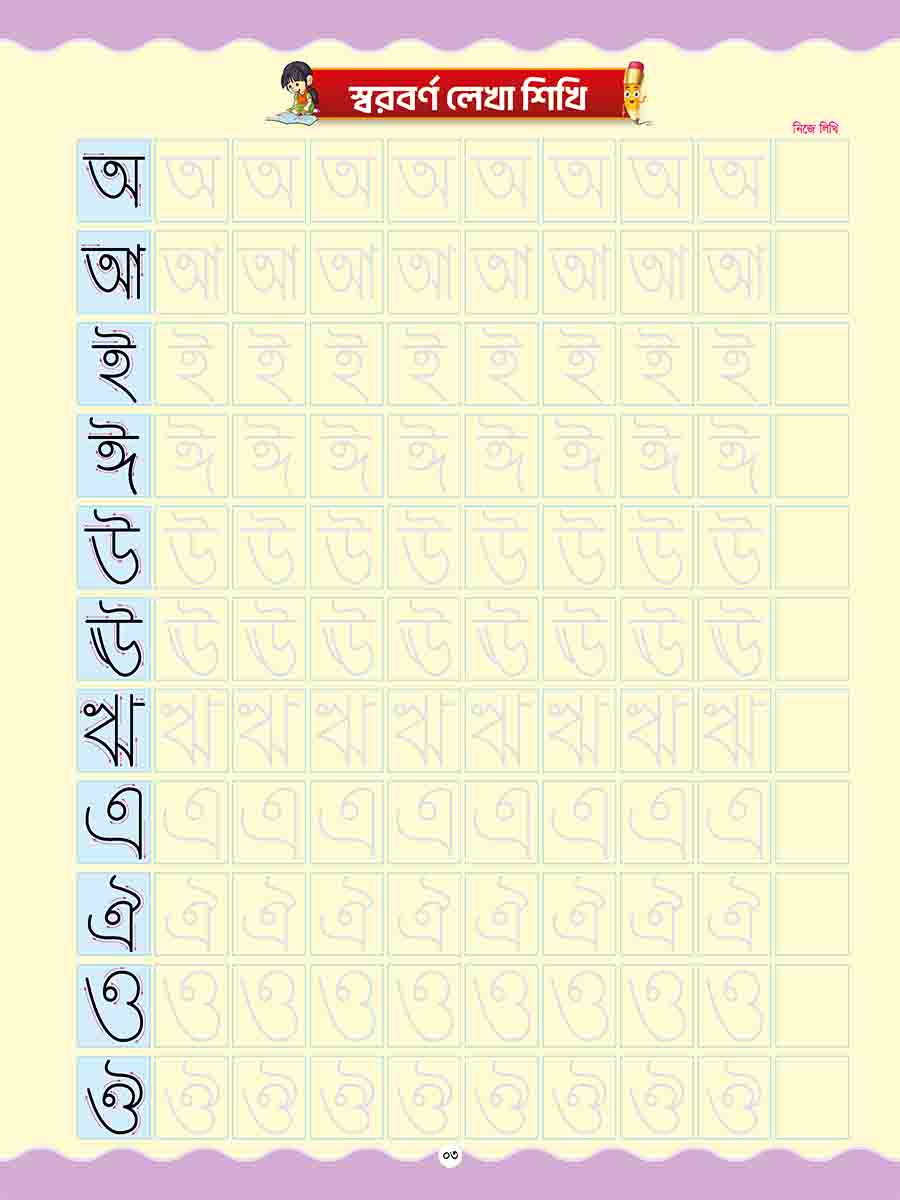 ম্যাজিক হ্যান্ডরাইটিং বুক একের ভিতর সব-৪ preview