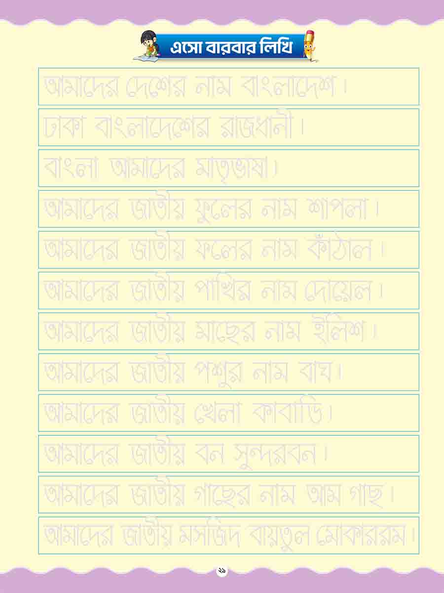 ম্যাজিক হ্যান্ডরাইটিং বুক একের ভিতর সব-৪ preview