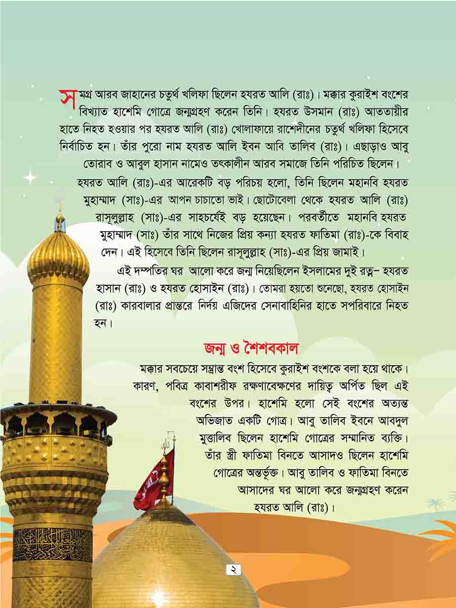 হযরত আলি রাঃ preview