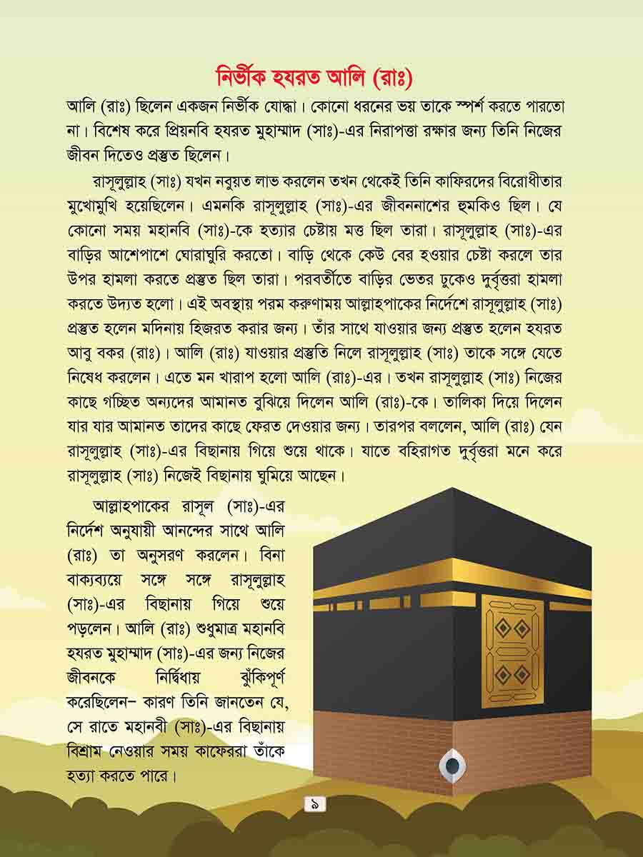 হযরত আলি রাঃ preview