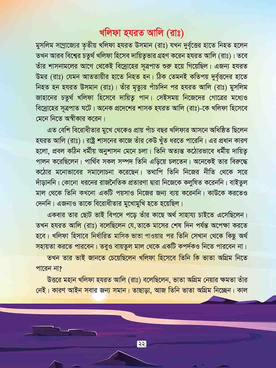 হযরত আলি রাঃ preview