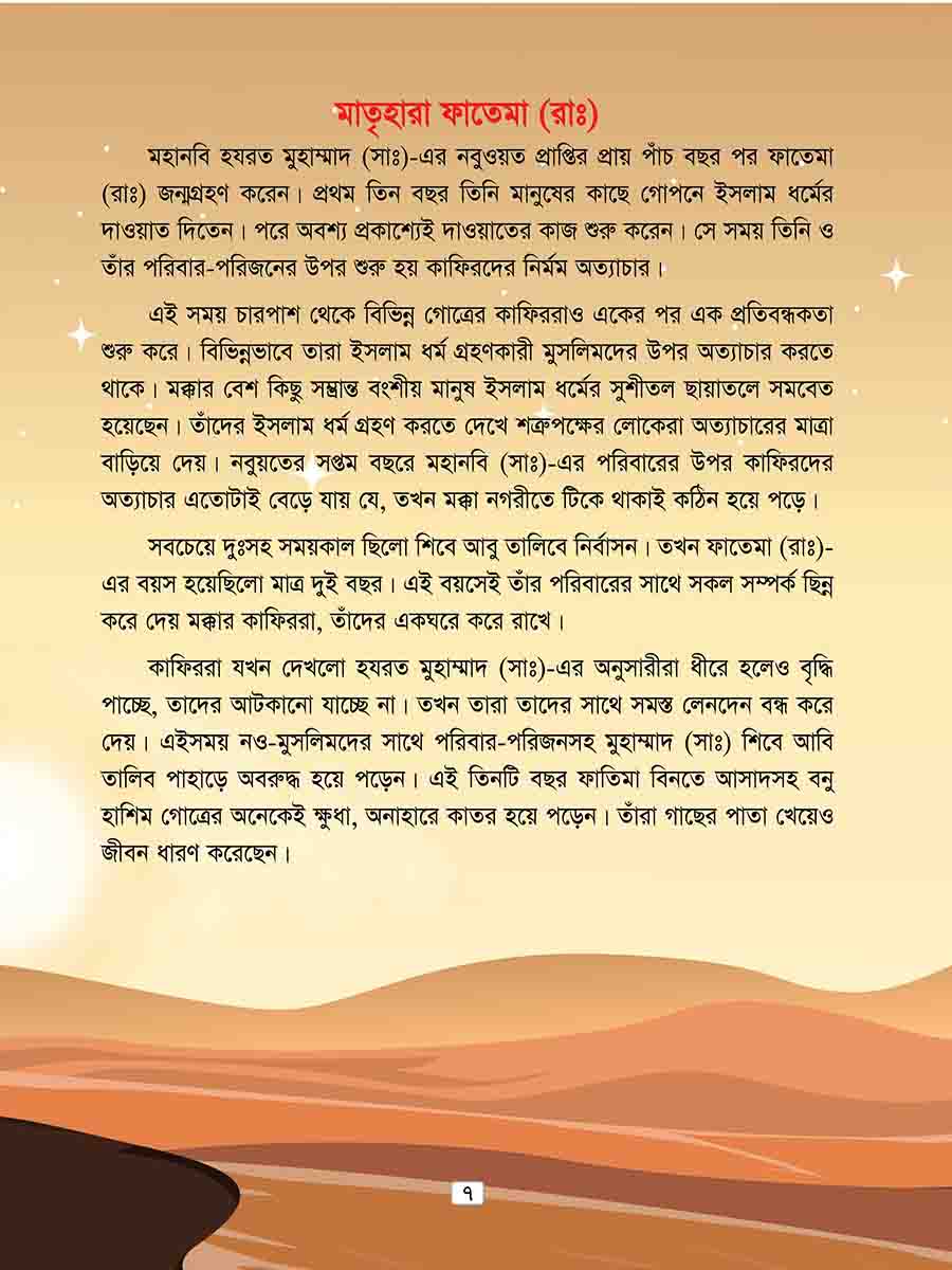 হযরত ফাতেমা রাঃ preview