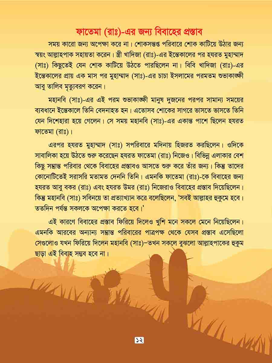 হযরত ফাতেমা রাঃ preview