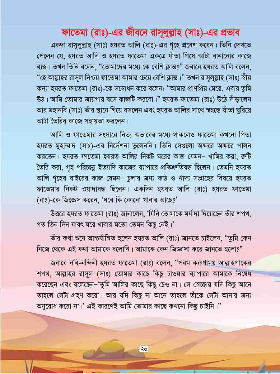 হযরত ফাতেমা রাঃ preview