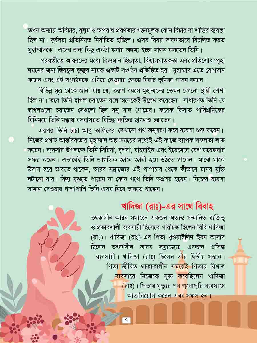 হযরত মুহাম্মাদ সঃ preview