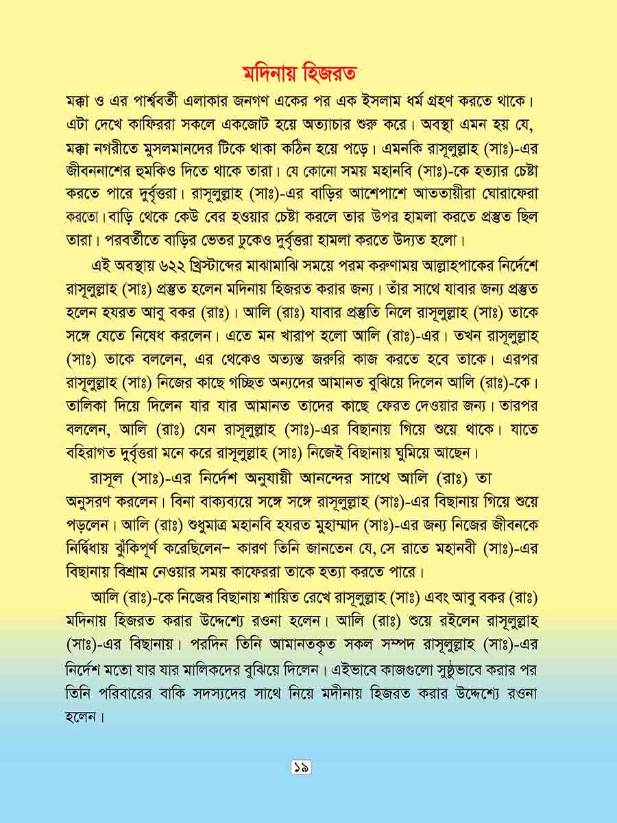 হযরত মুহাম্মাদ সঃ preview