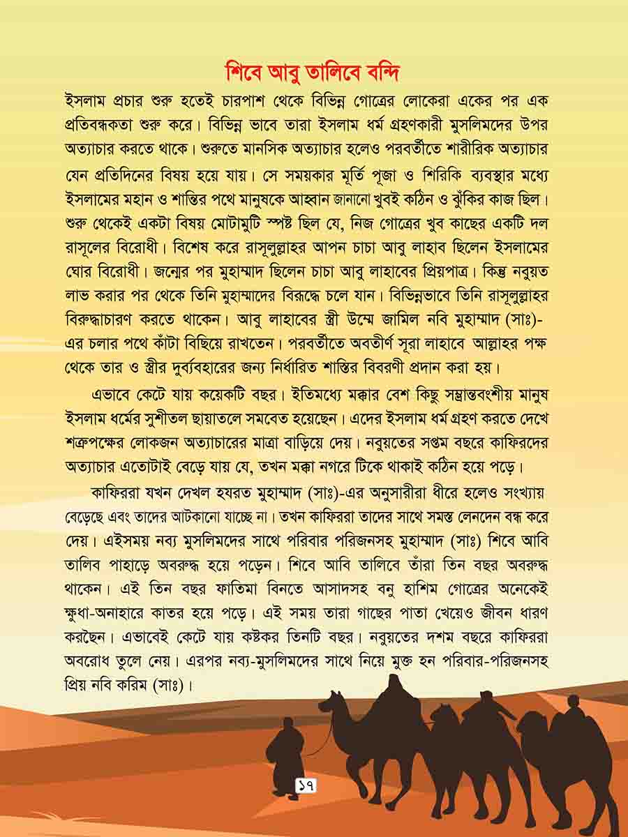 হযরত মুহাম্মাদ সঃ preview