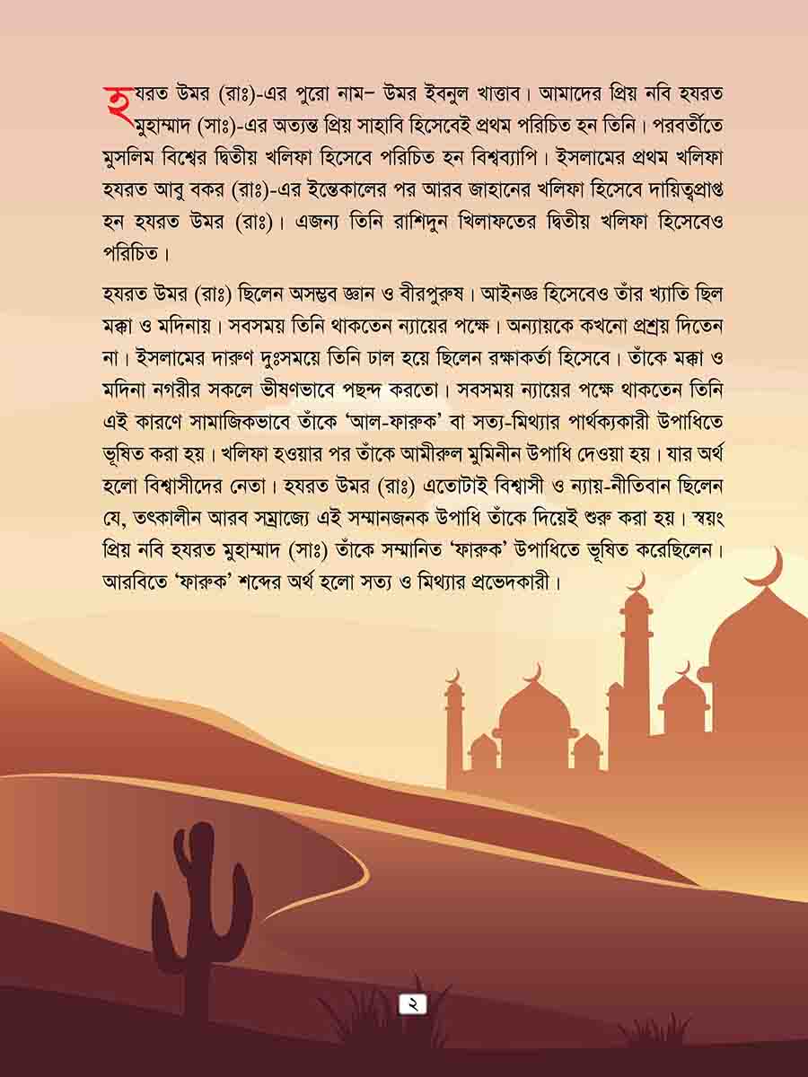হযরত উমর রাঃ preview