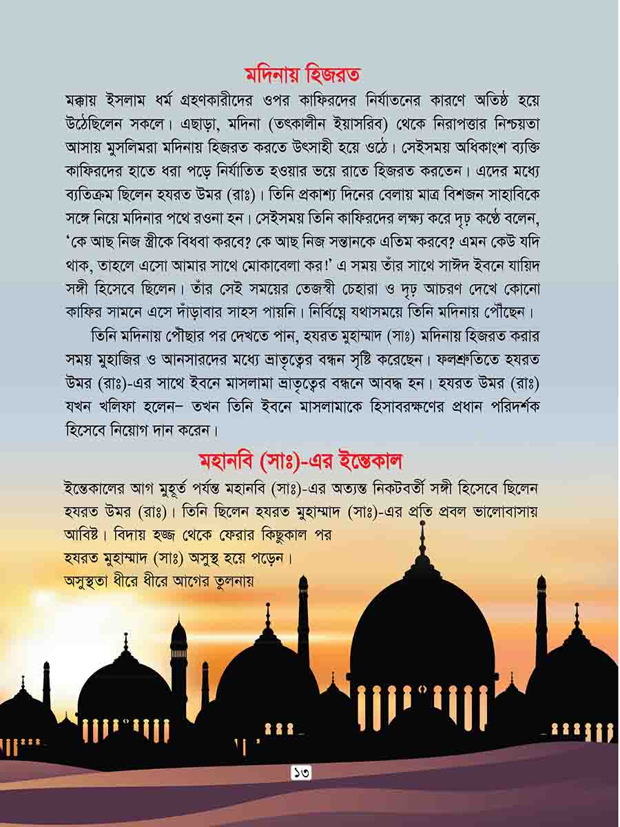 হযরত উমর রাঃ preview