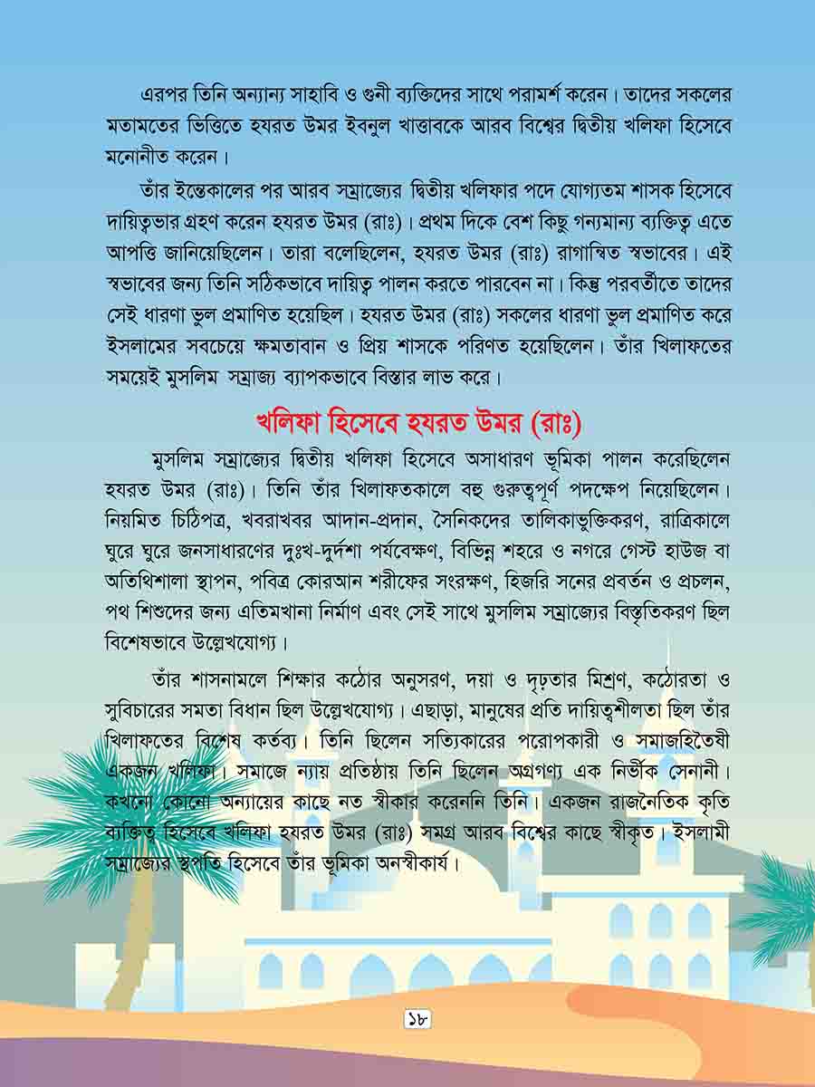 হযরত উমর রাঃ preview