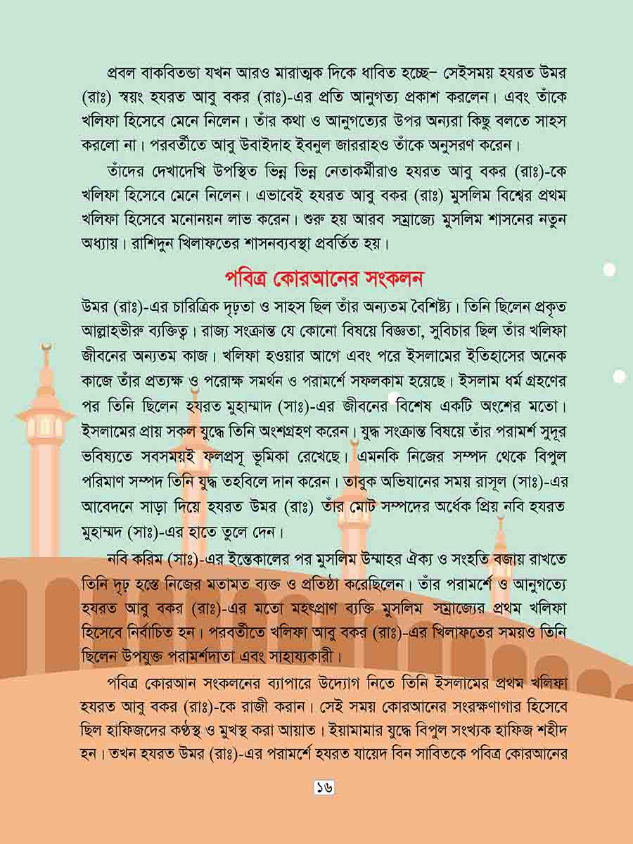 হযরত উমর রাঃ preview