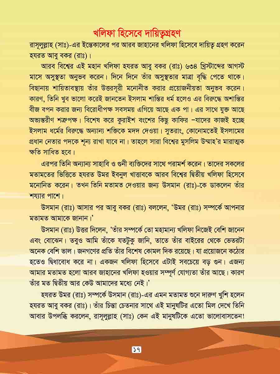 হযরত উসমান রাঃ preview