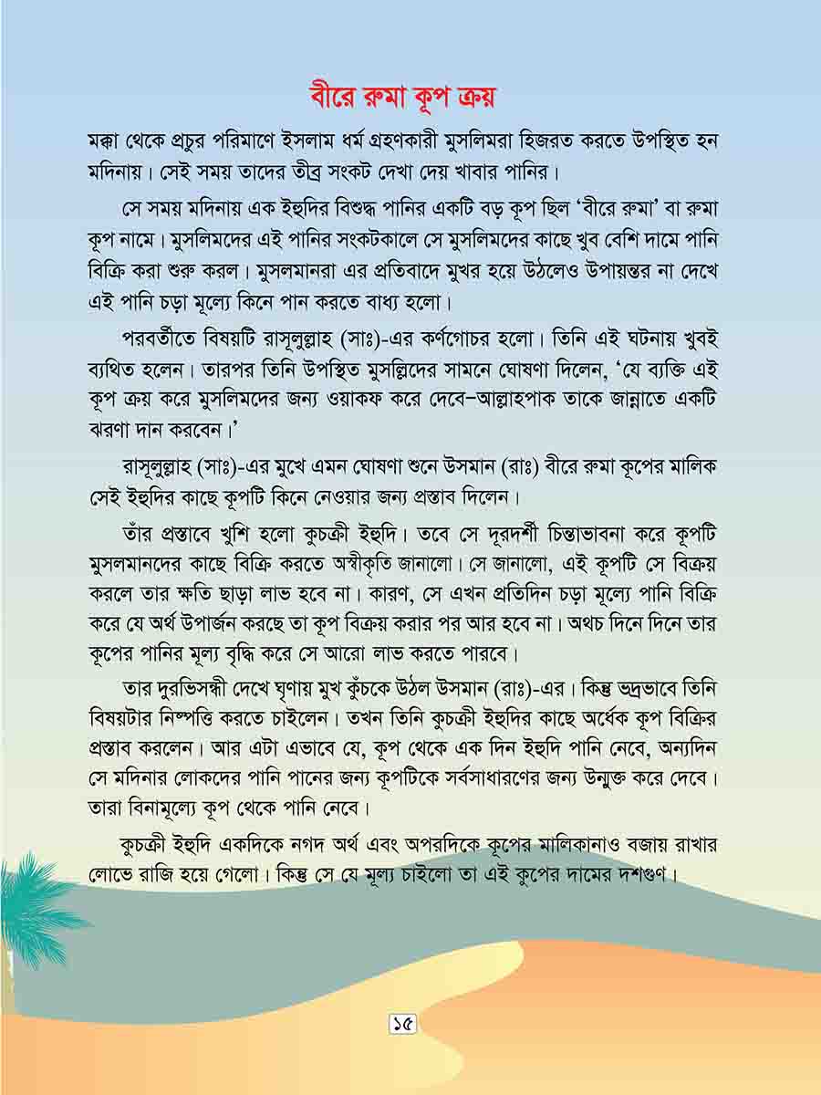 হযরত উসমান রাঃ preview