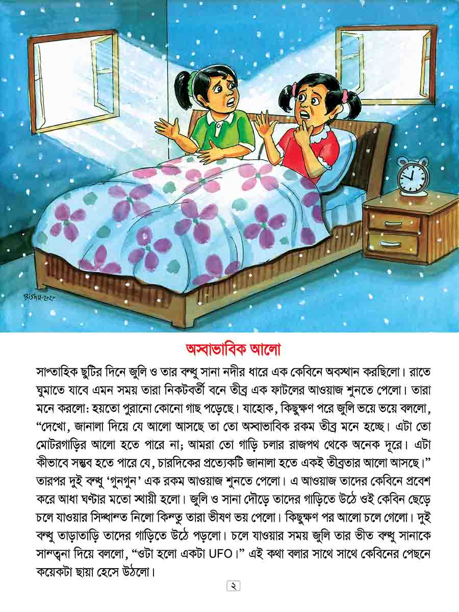 ভয়ঙ্কর ভুতের গল্প preview