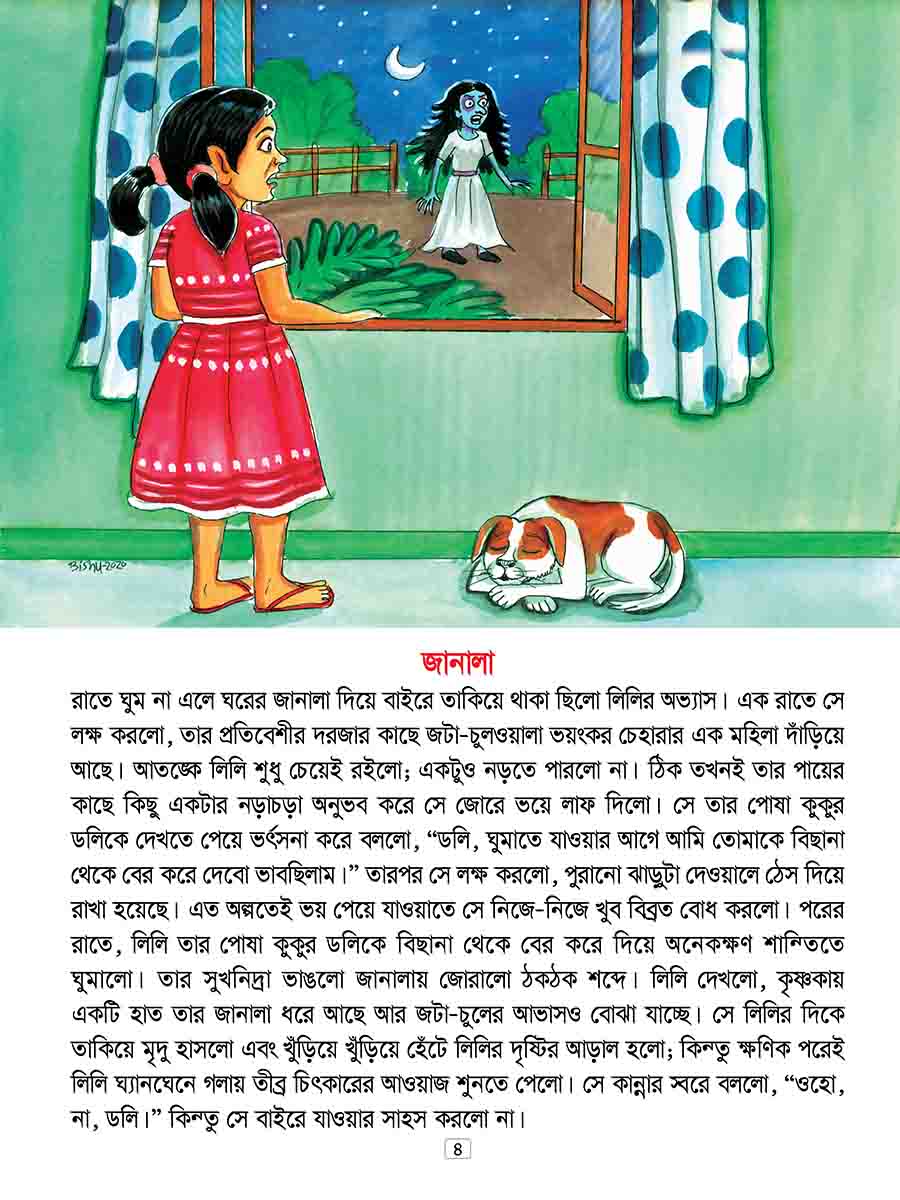 ভয়ঙ্কর ভুতের গল্প preview
