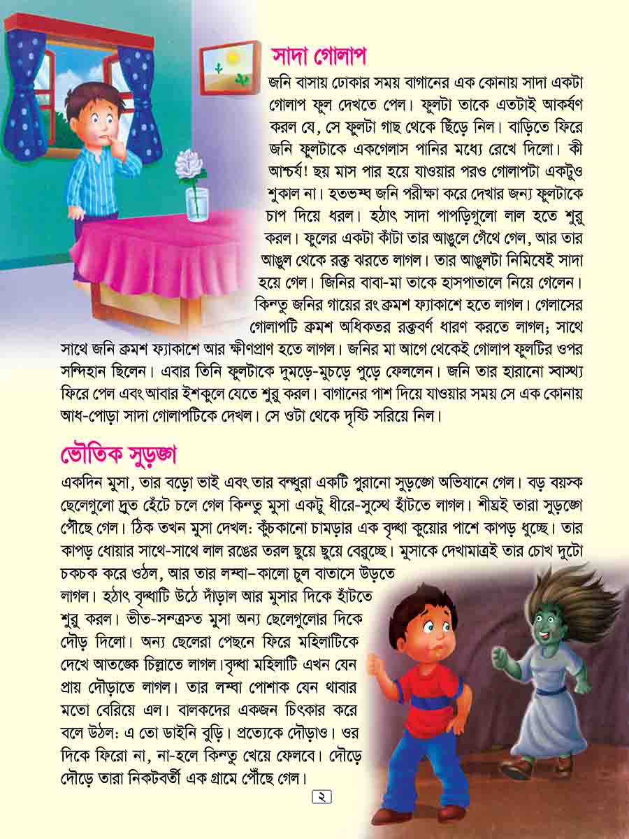 দেশ বিদেশের ভূতের গল্প preview