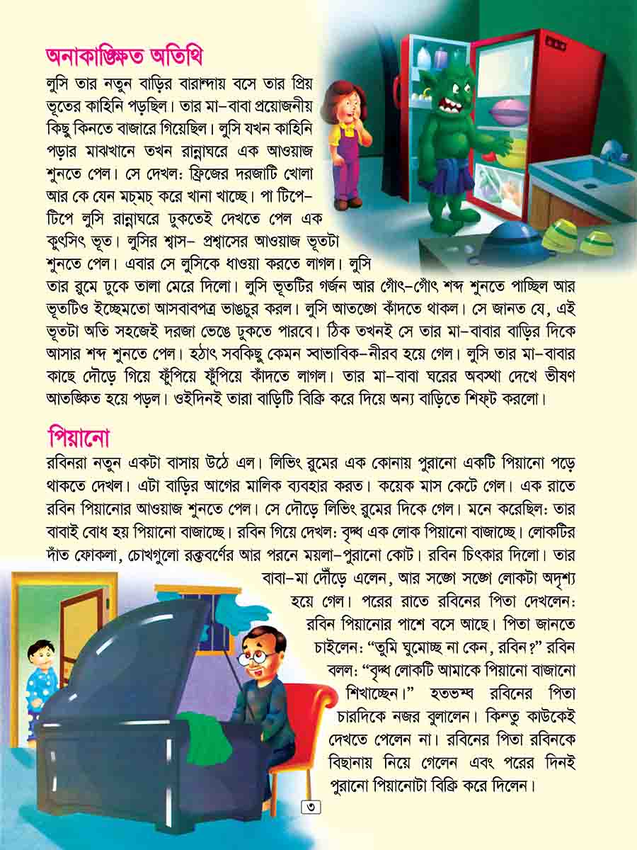 দেশ বিদেশের ভূতের গল্প preview