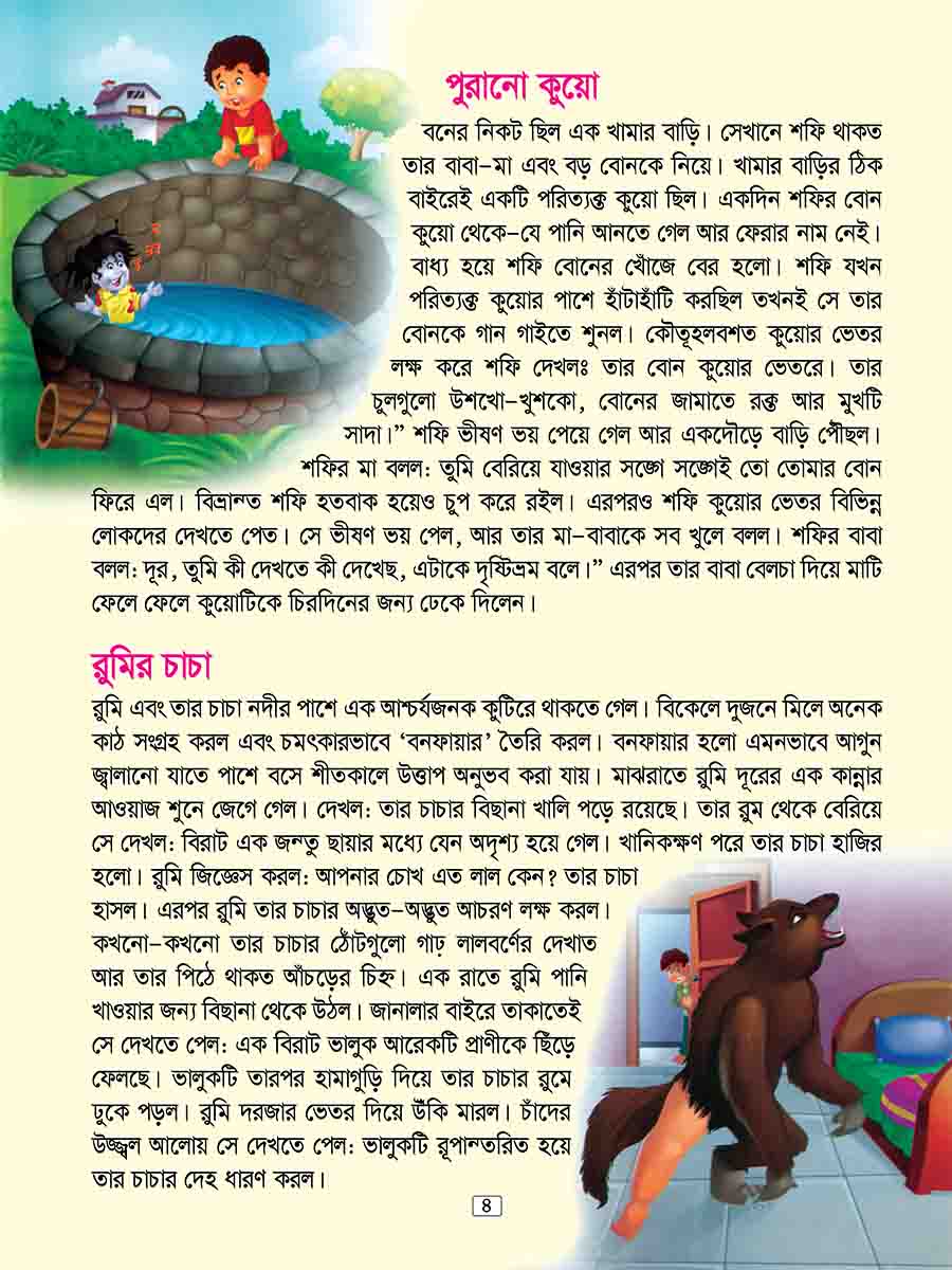 দেশ বিদেশের ভূতের গল্প preview