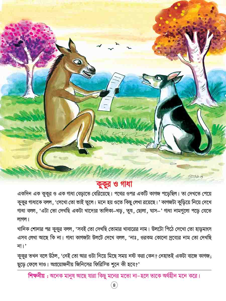 ঈশপের শিক্ষামূলক গল্প preview