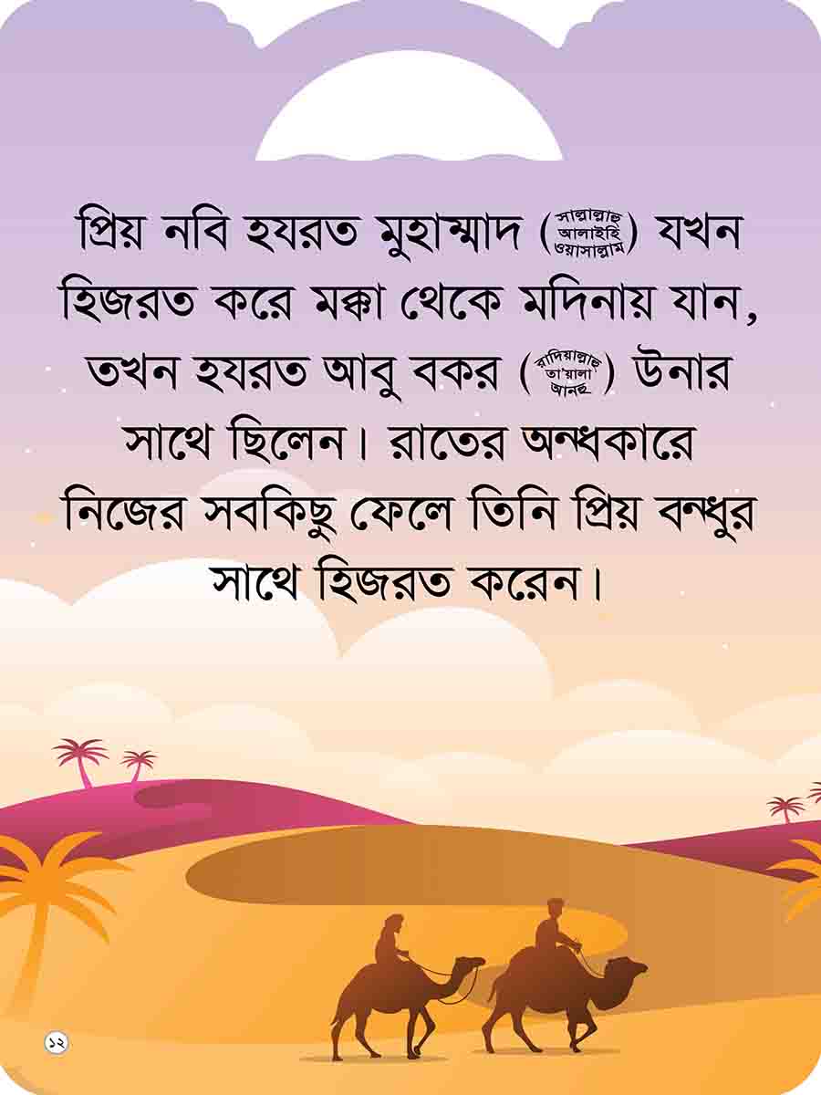 প্রিয় নবির পরিচয় preview