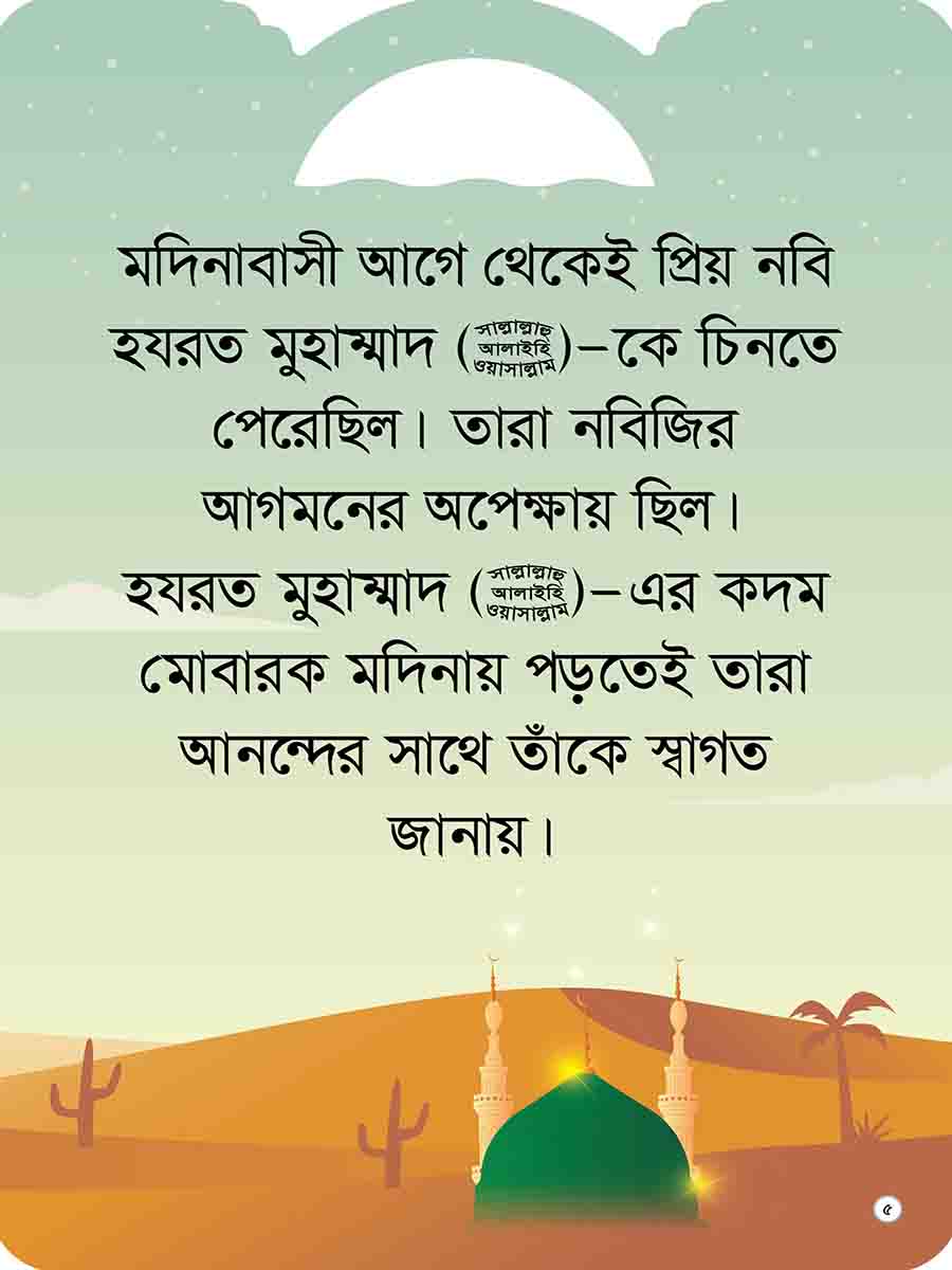 প্রিয় নবির পরিচয় preview