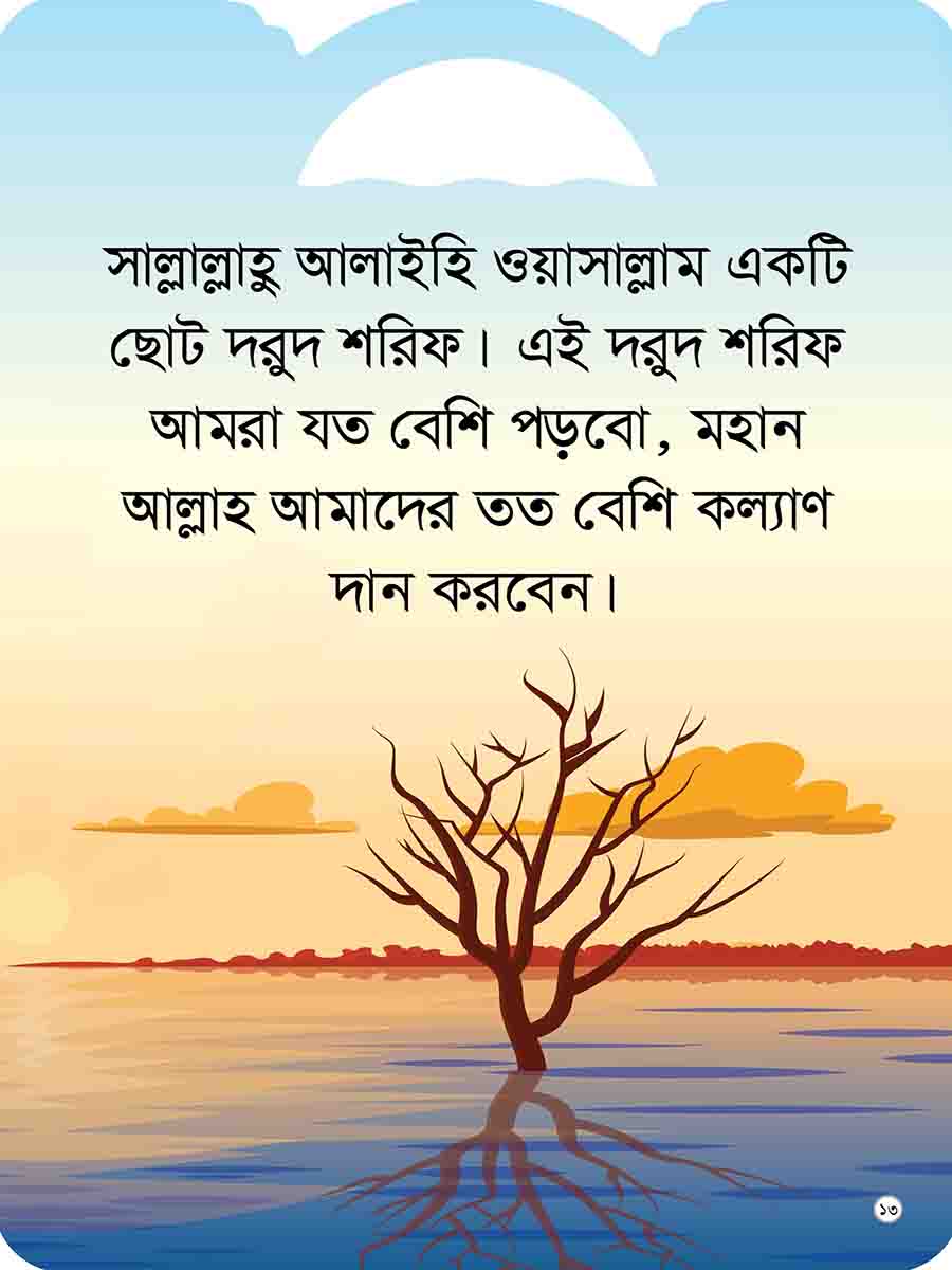 প্রিয় নবির পরিচয় preview