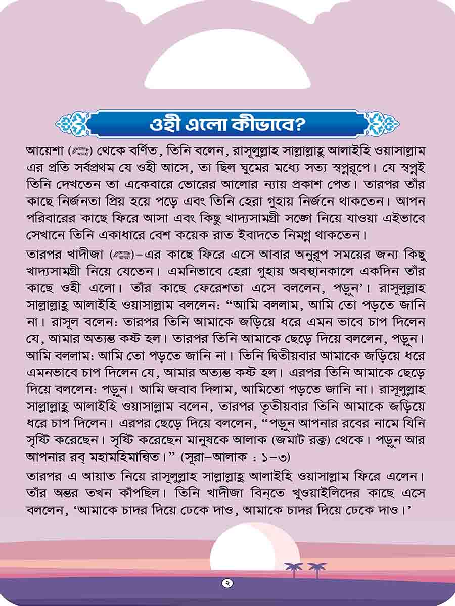 হাদিসের গল্প সিরিজ preview