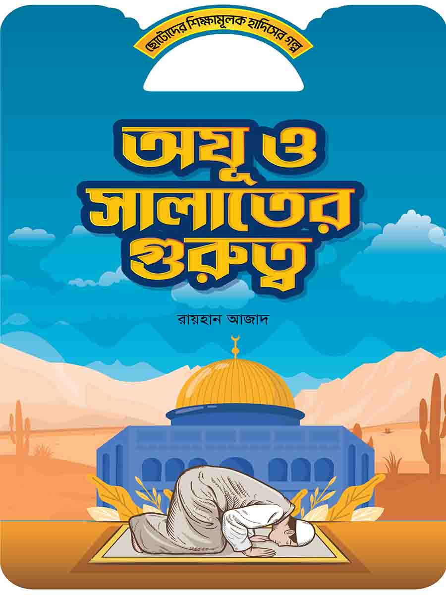 হাদিসের গল্প সিরিজ preview