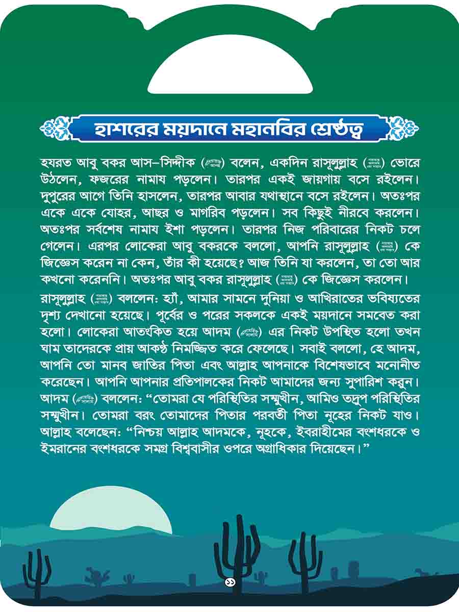 হাদিসের গল্প সিরিজ preview