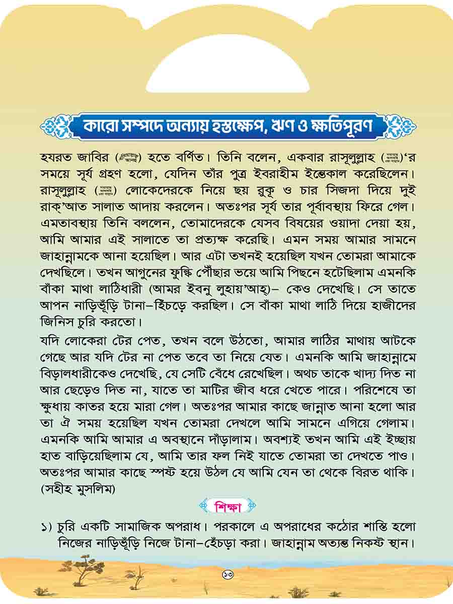 হাদিসের গল্প সিরিজ preview