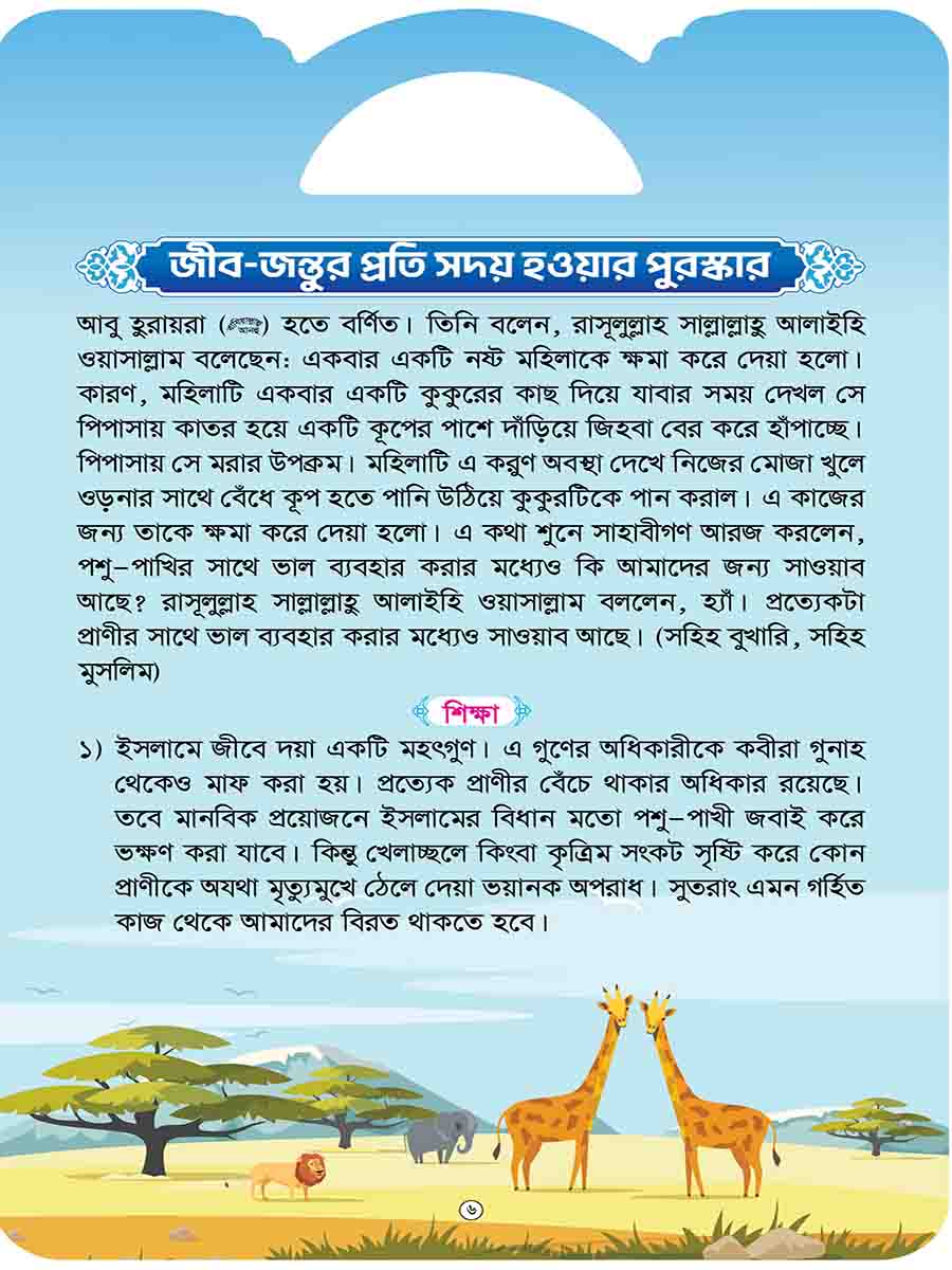 হাদিসের গল্প সিরিজ preview