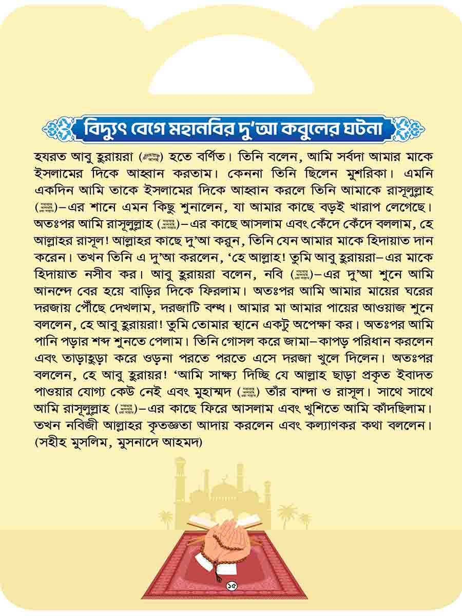 হাদিসের গল্প সিরিজ preview