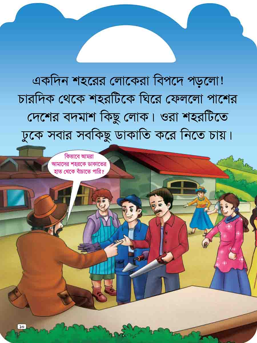 যুক্তাক্ষর-বিহীন শিক্ষামূলক গল্প  preview