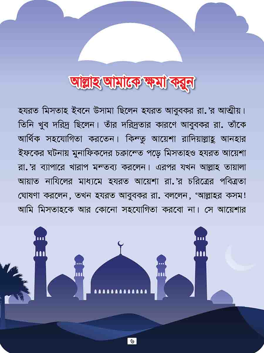 খলিফাদের গল্প সিরিজ preview
