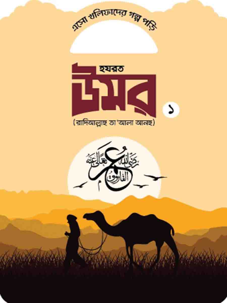 খলিফাদের গল্প সিরিজ preview