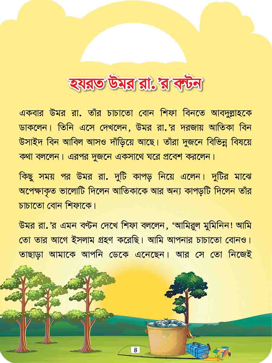 খলিফাদের গল্প সিরিজ preview
