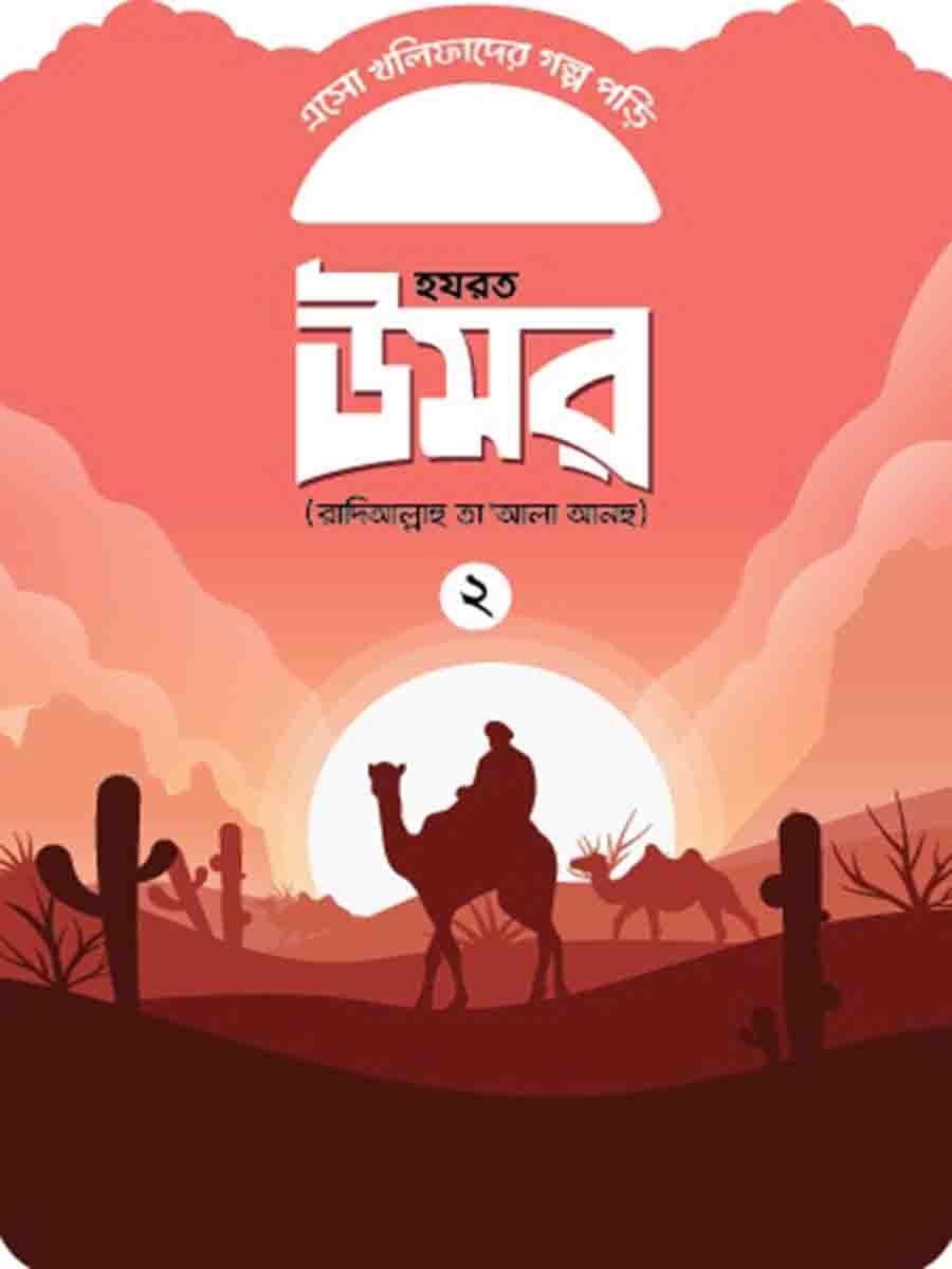 খলিফাদের গল্প সিরিজ preview