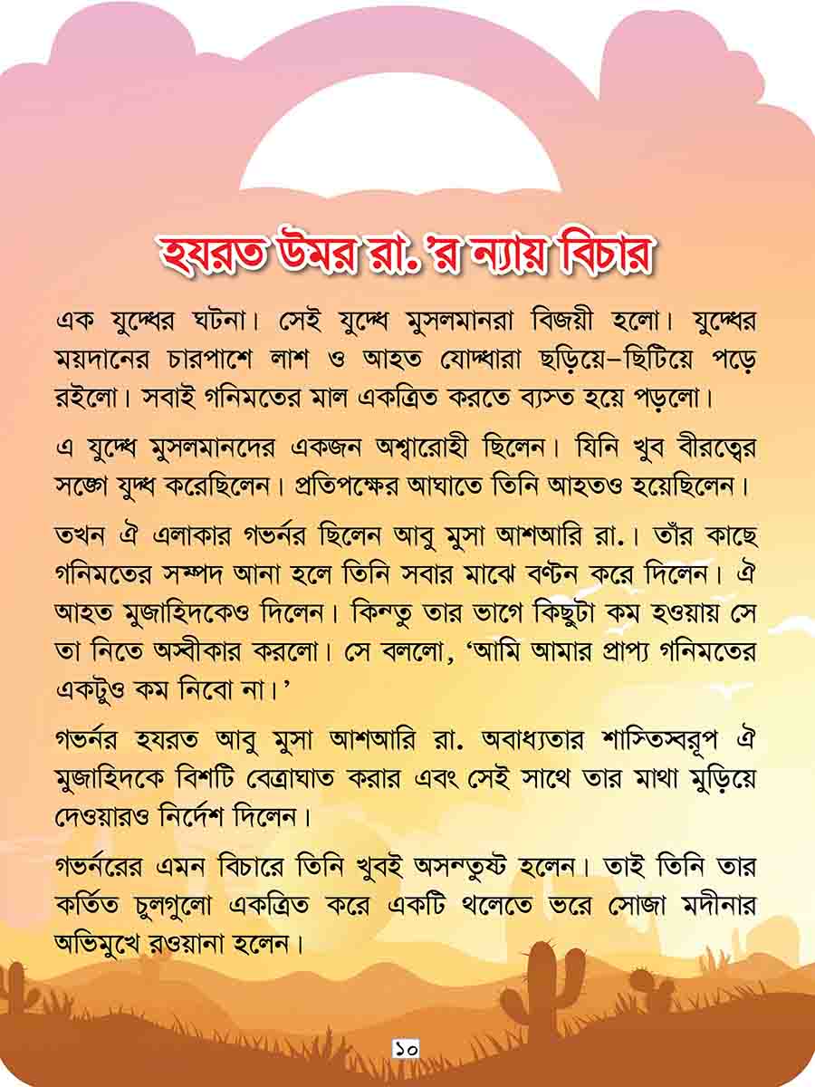 খলিফাদের গল্প সিরিজ preview