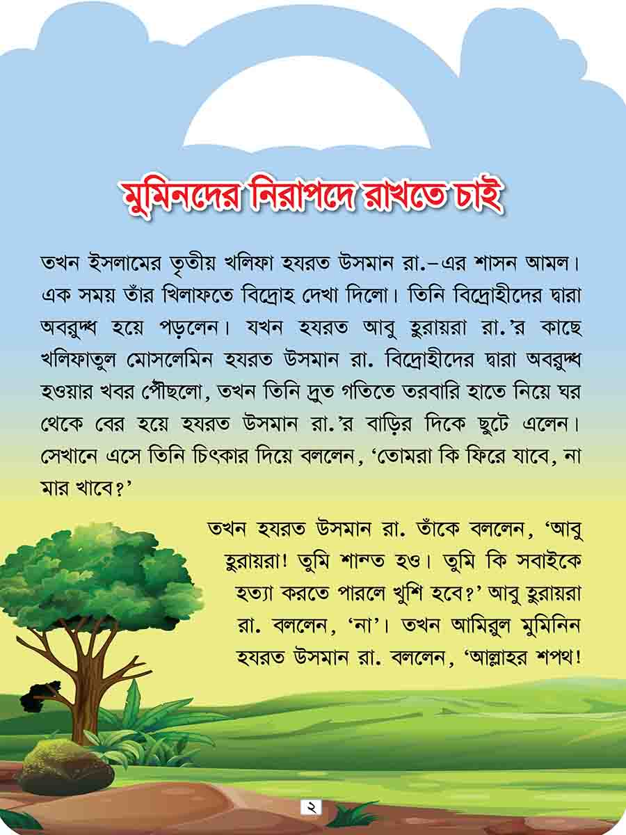 খলিফাদের গল্প সিরিজ preview